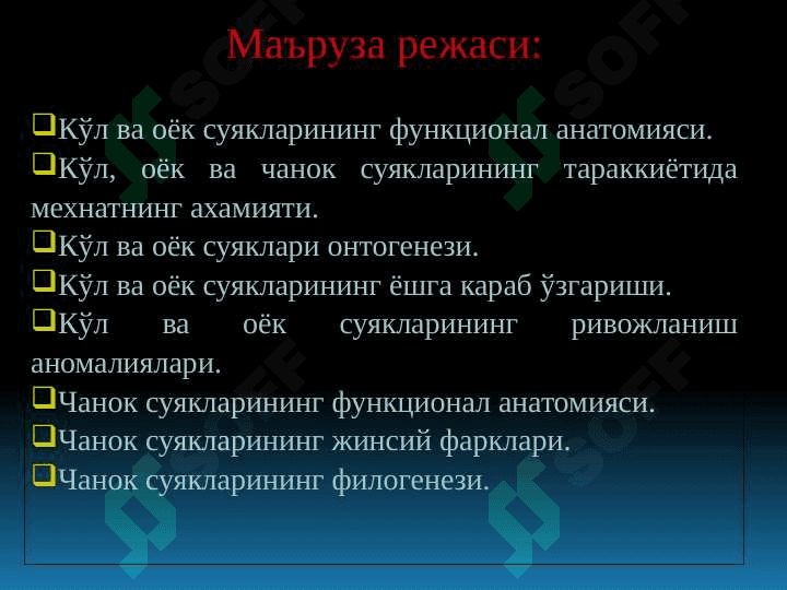 Qo`l va oyoq suyaklari. 4
