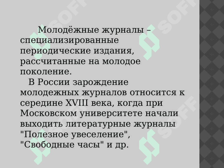 МОЛОДЕЖНАЯ ПРЕССА 2