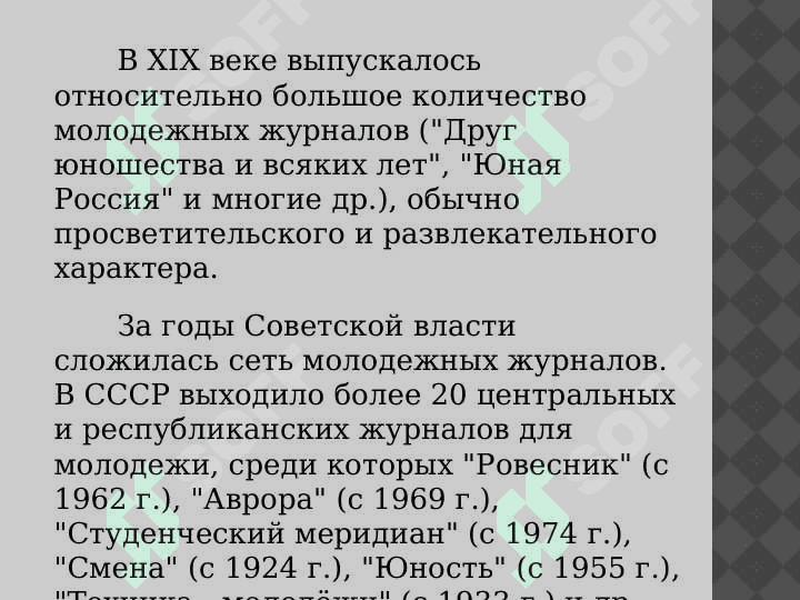 МОЛОДЕЖНАЯ ПРЕССА 3