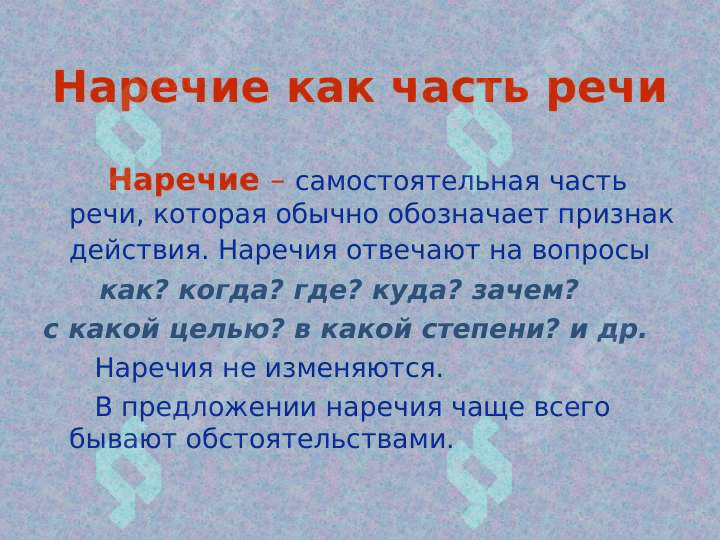 наречие 2
