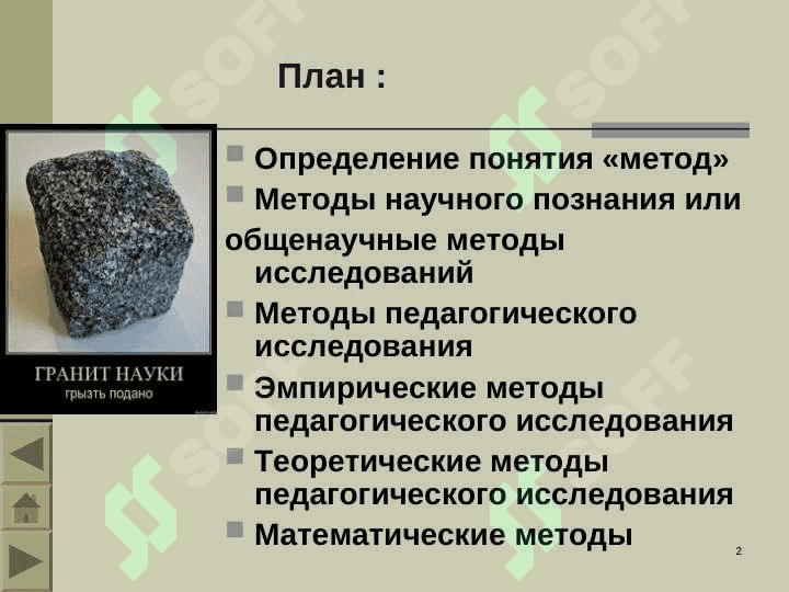 Научно исследовательские метод педагогики 2