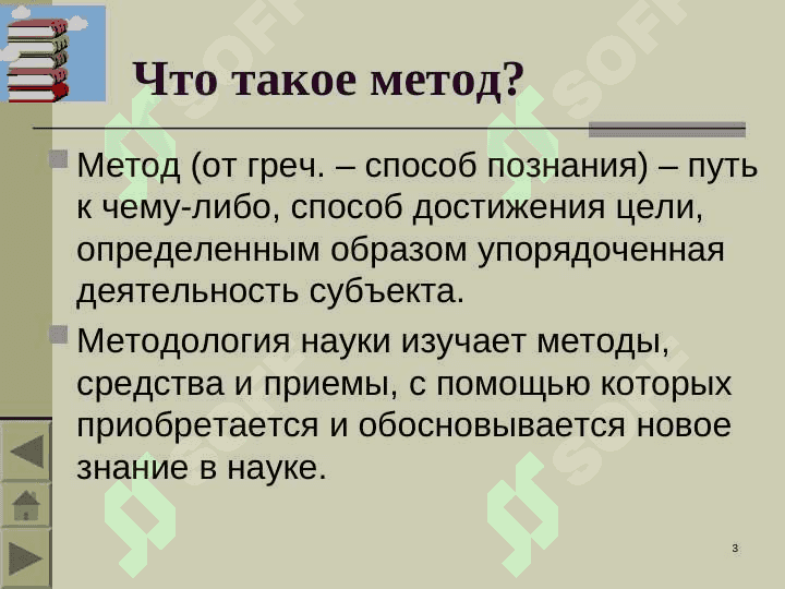 Научно исследовательские метод педагогики 3