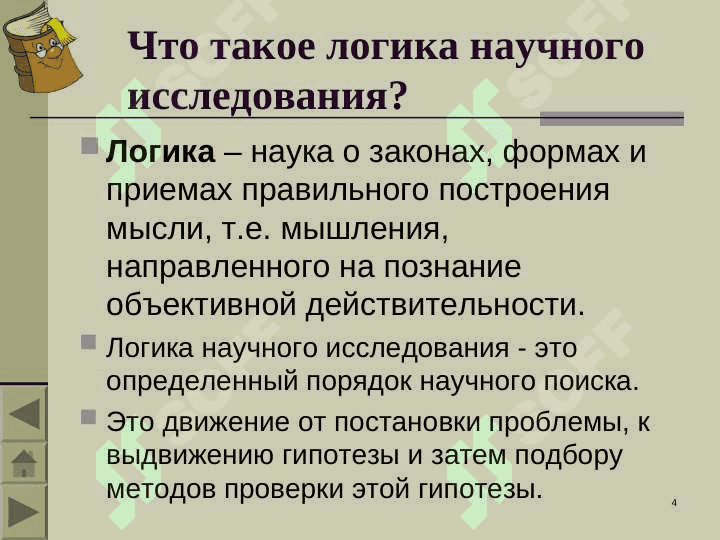 Научно исследовательские метод педагогики 4