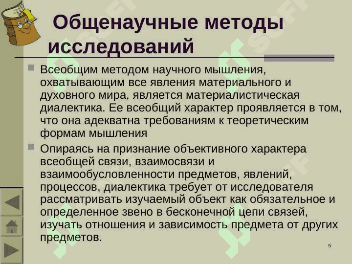 Научно исследовательские метод педагогики 5