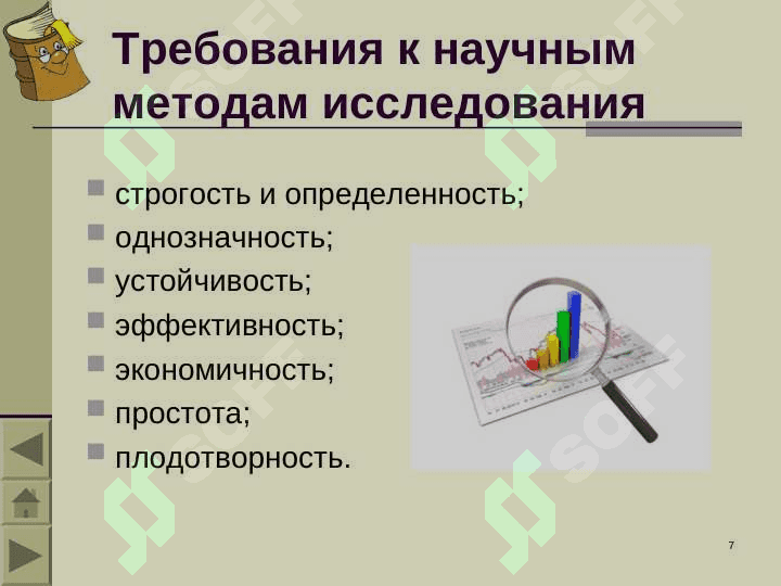 Научно исследовательские метод педагогики 7