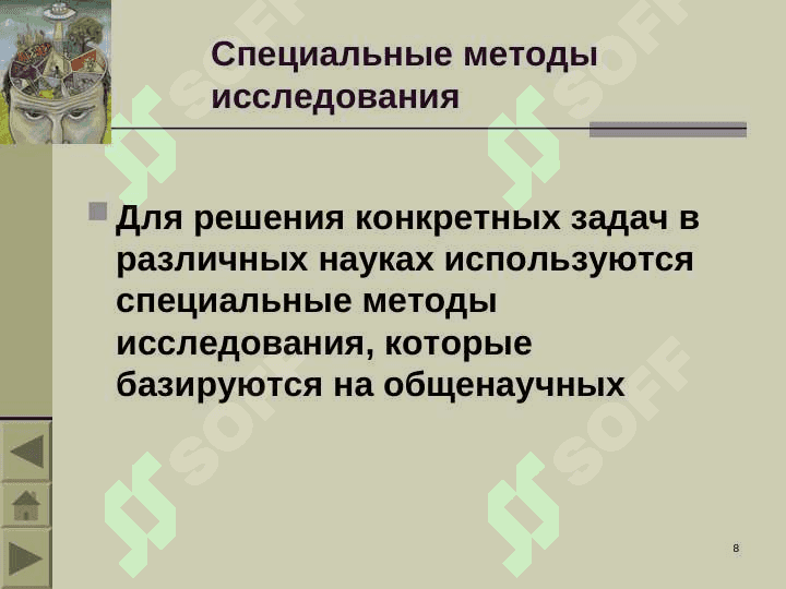 Научно исследовательские метод педагогики 8