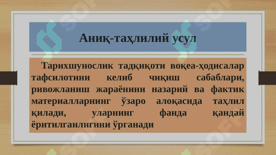 Тарихшунослик фани, унинг мақсад ва вазифалари 7