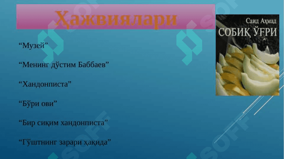 Said Ahmad hayoti va ijodi 8