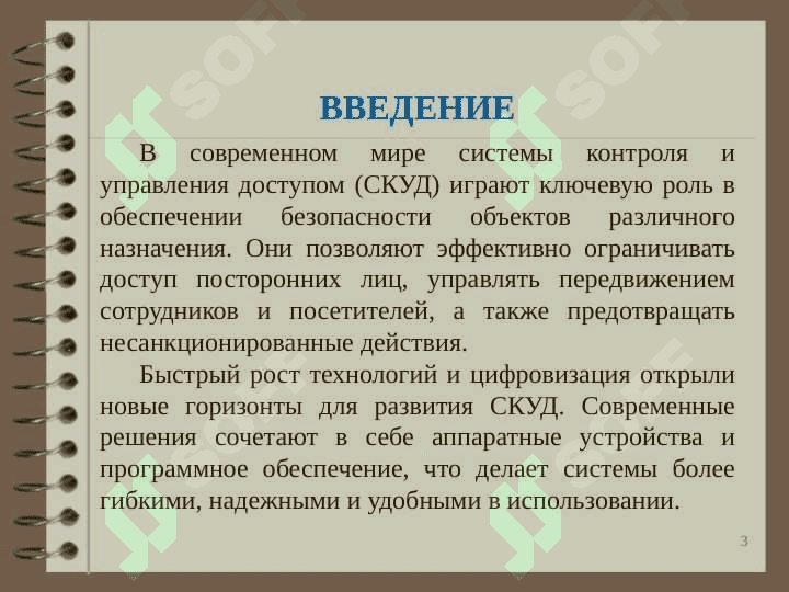 Системы контроля и управления доступом 3