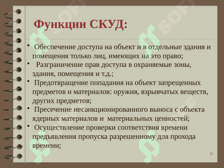 Системы контроля и управления доступом 6