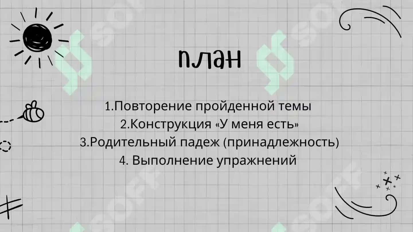 Prezentatsiya "У меня есть" 3