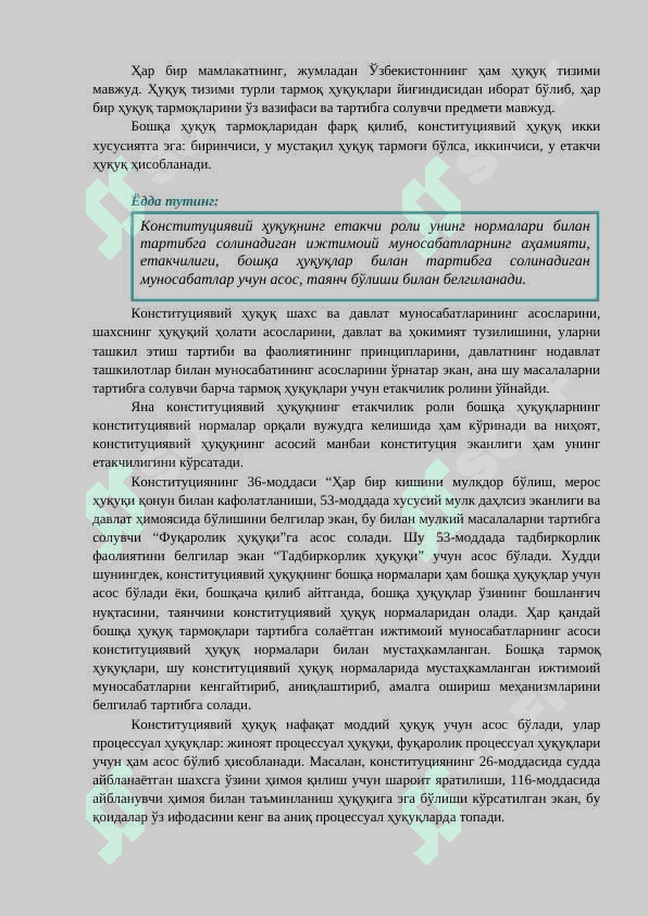 Конституциявий ҳуқуқининг умумий тавсифи ва унинг назарий асослари 5