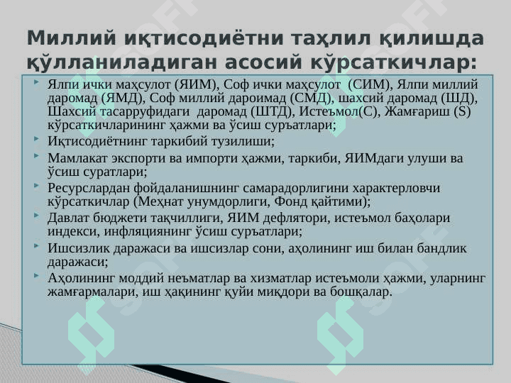 Asosiy maqroiqtisodiy ko'rsatkichlar va ularni hisoblash 3