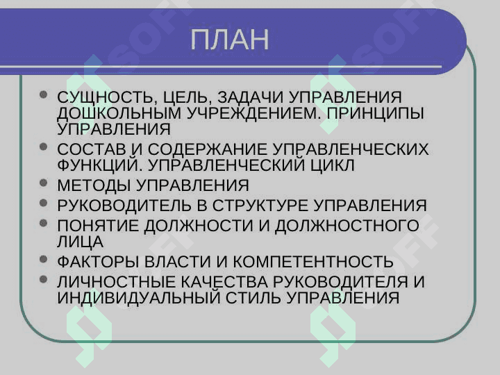 Управления дошкольным и образовательными организациями вид контроля и принципы педагогического менеджмента 2