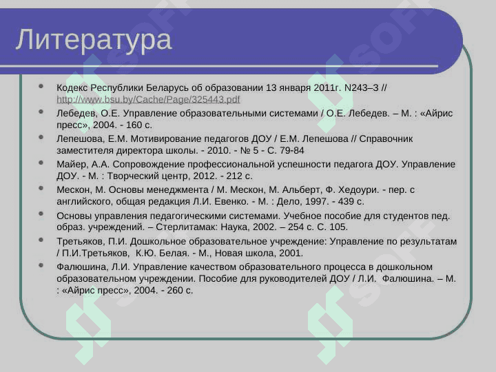 Управления дошкольным и образовательными организациями вид контроля и принципы педагогического менеджмента 4