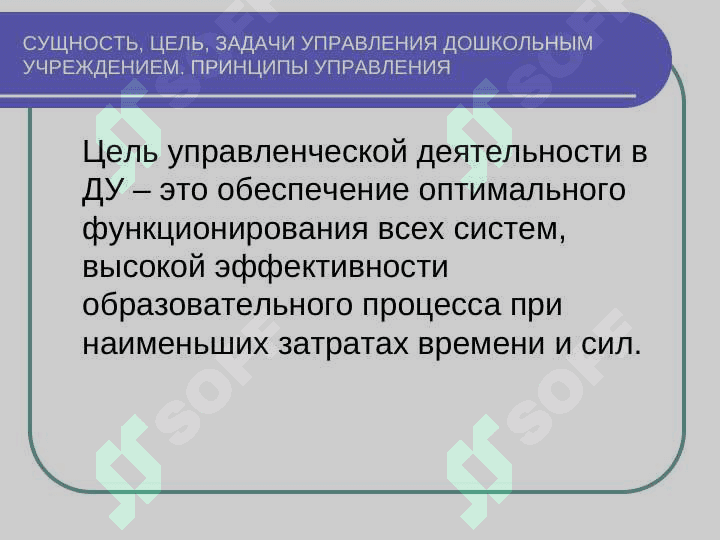 Управления дошкольным и образовательными организациями вид контроля и принципы педагогического менеджмента 6
