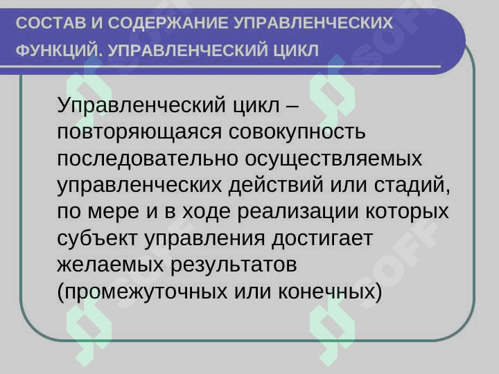 Управления дошкольным и образовательными организациями вид контроля и принципы педагогического менеджмента 8