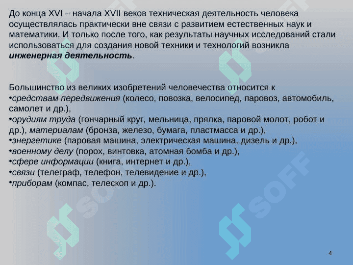 Учитель инженер души 4