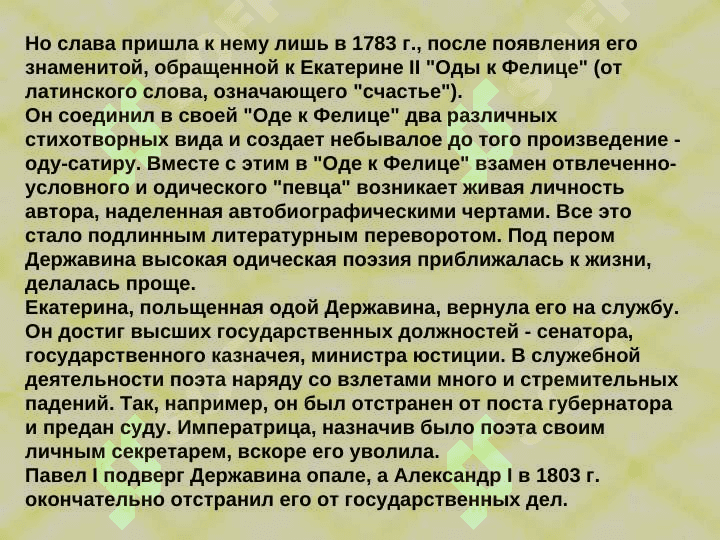 Философская лирика Державина («Бог», «Водопад» и т.д.) 4