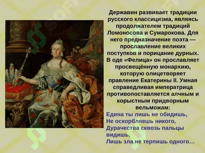 Философская лирика Державина («Бог», «Водопад» и т.д.) 7