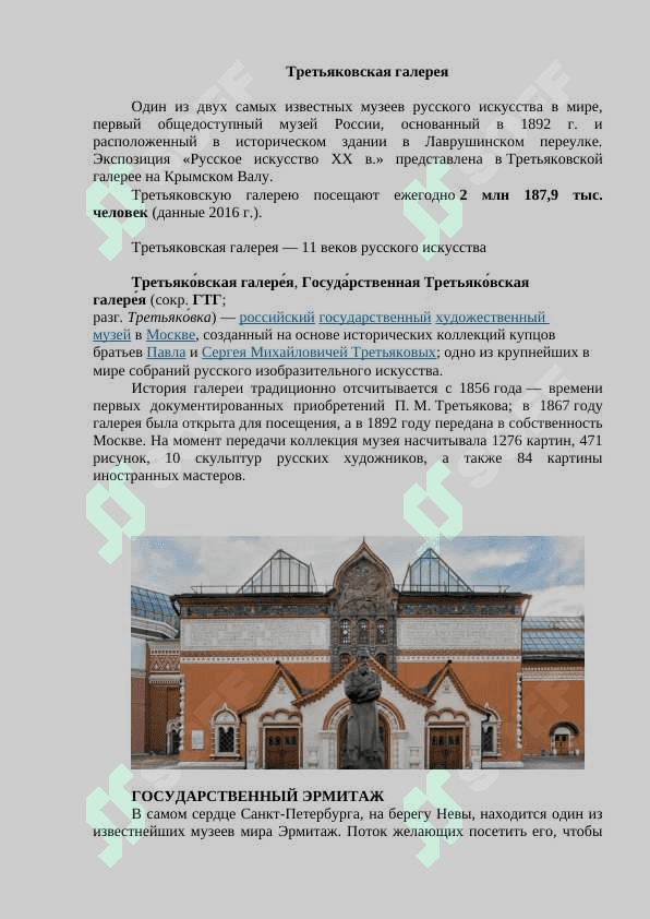 Музеи России 2