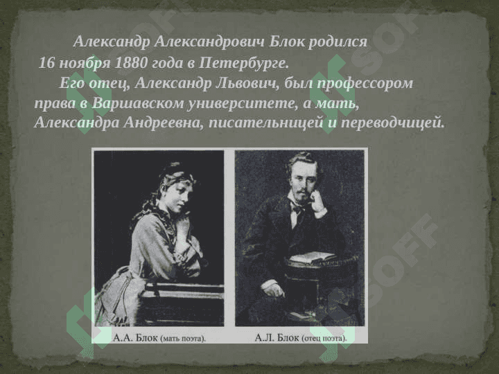 Александр Блок. Жизнь и творчество. 2