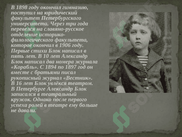 Александр Блок. Жизнь и творчество. 4