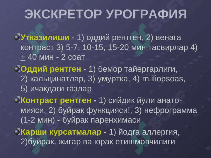 Буйрак ва сийдик йуллари касалликларининг нур ташхиси 7