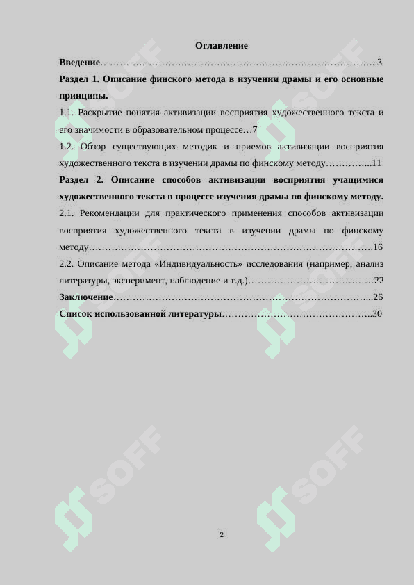 Способы активизации восприятия учащимися художественного текста в процессе изучения драмы по финскому методу 2
