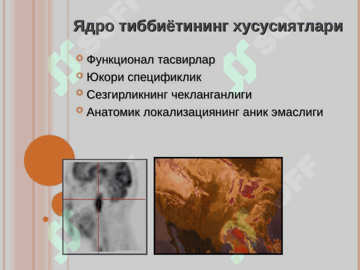 Радиоизотоп ташхисоти. Нур терапияси. 2