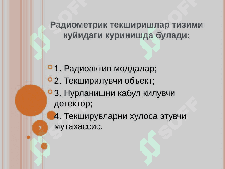 Радиоизотоп ташхисоти. Нур терапияси. 7