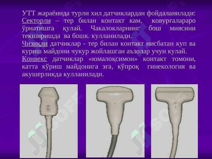 Ноионлаштирувчи нур ташхисоти усуллари 4