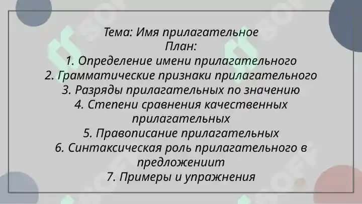 Имя прилагательноe 2