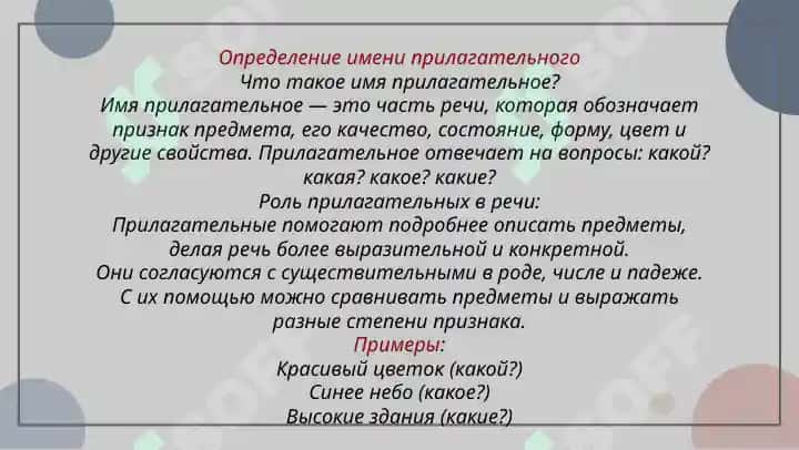 Имя прилагательноe 3