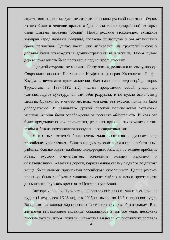 Движение Российской империи в сторону Средней Азии 4
