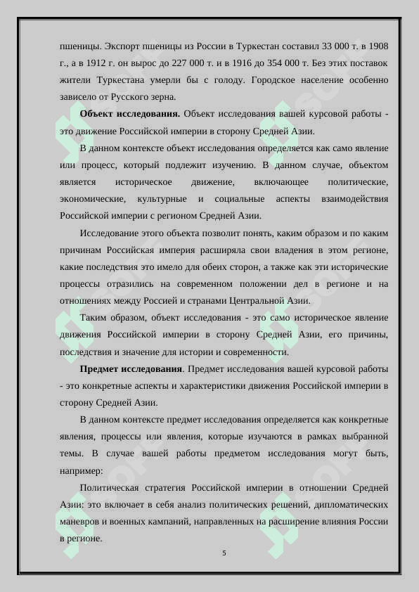 Движение Российской империи в сторону Средней Азии 5