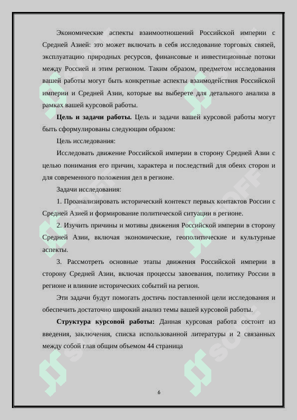 Движение Российской империи в сторону Средней Азии 6