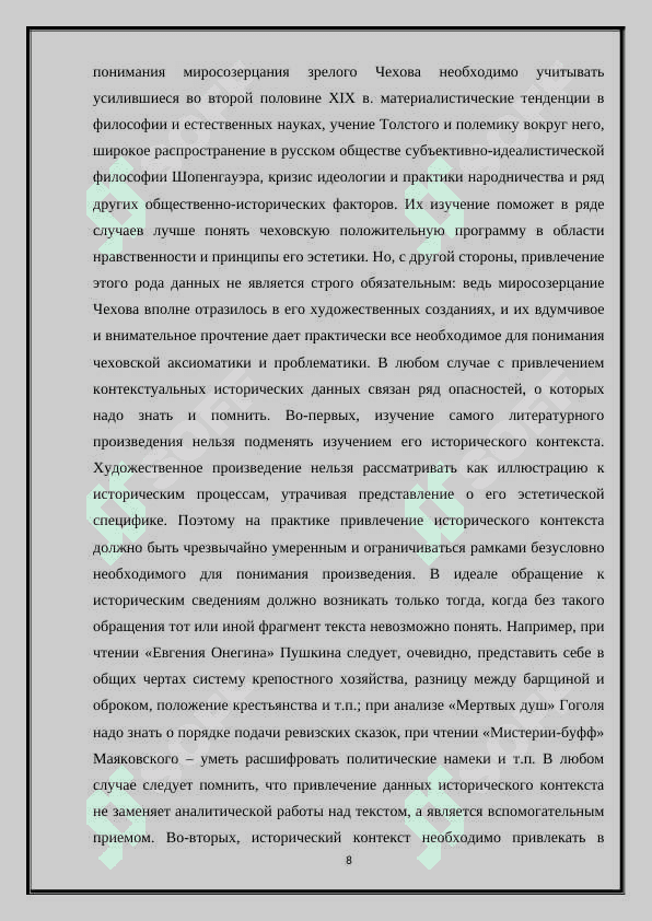 Движение Российской империи в сторону Средней Азии 8