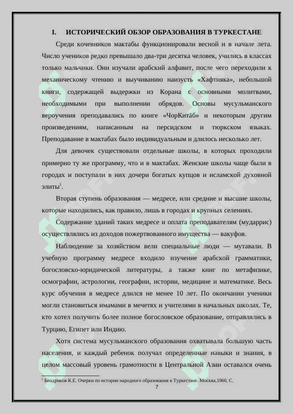 Образование (мусульманское,традиционное,ново- методное,русско-туземное)в Туркестане 7