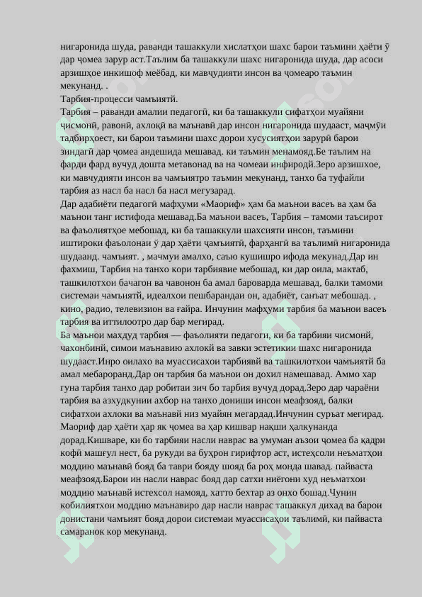 Методикаи кори тарбиявии мақсад ва вазифаҳои фан 2
