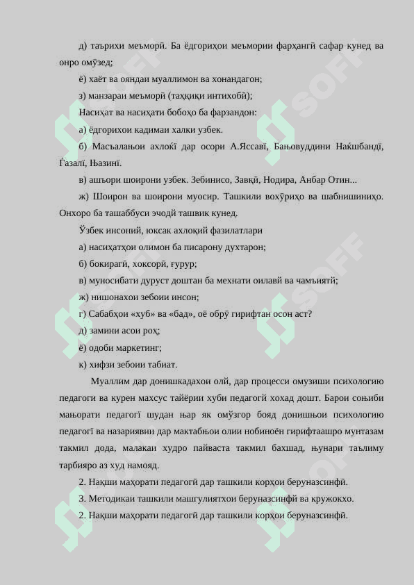 Мақсад ва вазифаҳои корҳои таълимии беруназсинфи 4