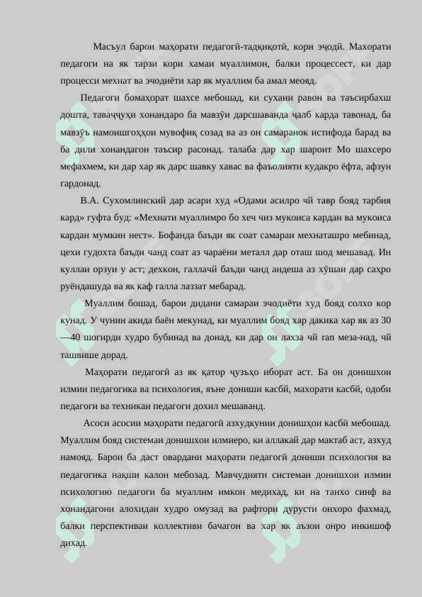 Мақсад ва вазифаҳои корҳои таълимии беруназсинфи 5