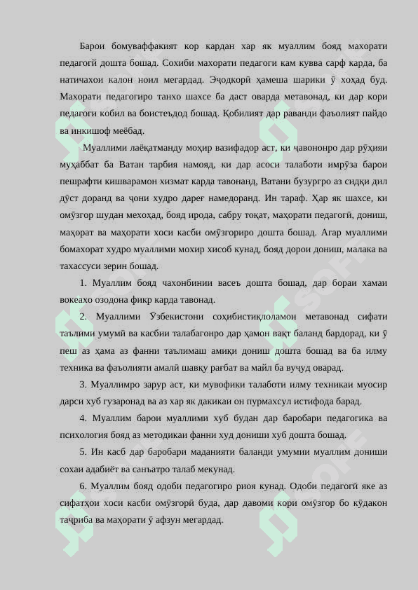 Мақсад ва вазифаҳои корҳои таълимии беруназсинфи 6