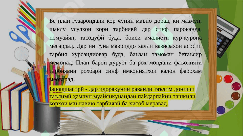 Фаъолияти роҳбари синф дар системаи корҳои  таълими дар мактаб 7