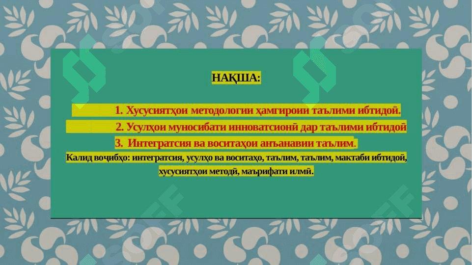 Усулҳо ва воситаҳои навоварона дар таълими ибтидои 2
