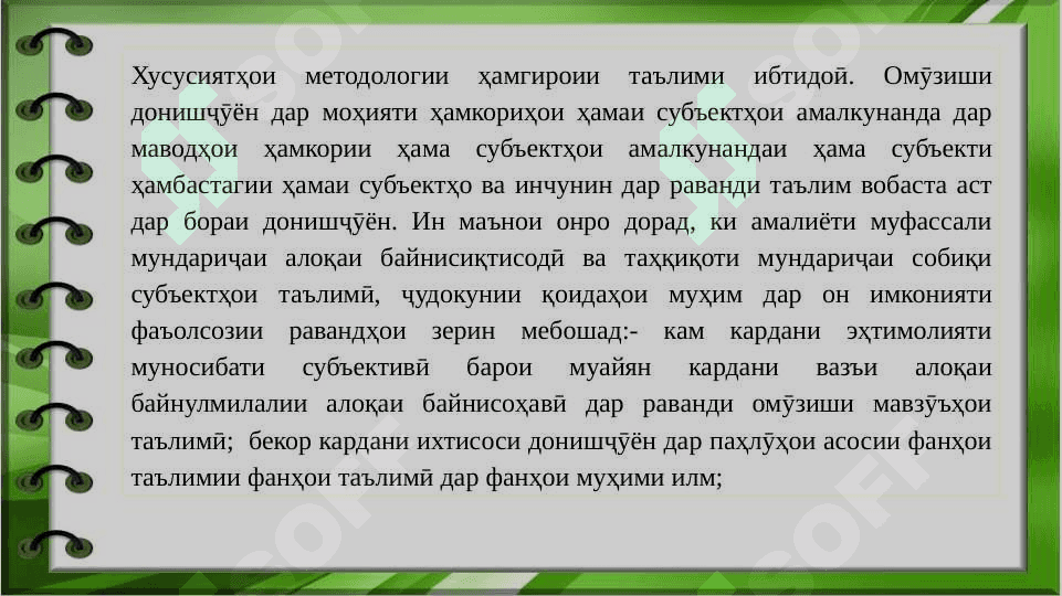 Усулҳо ва воситаҳои навоварона дар таълими ибтидои 4