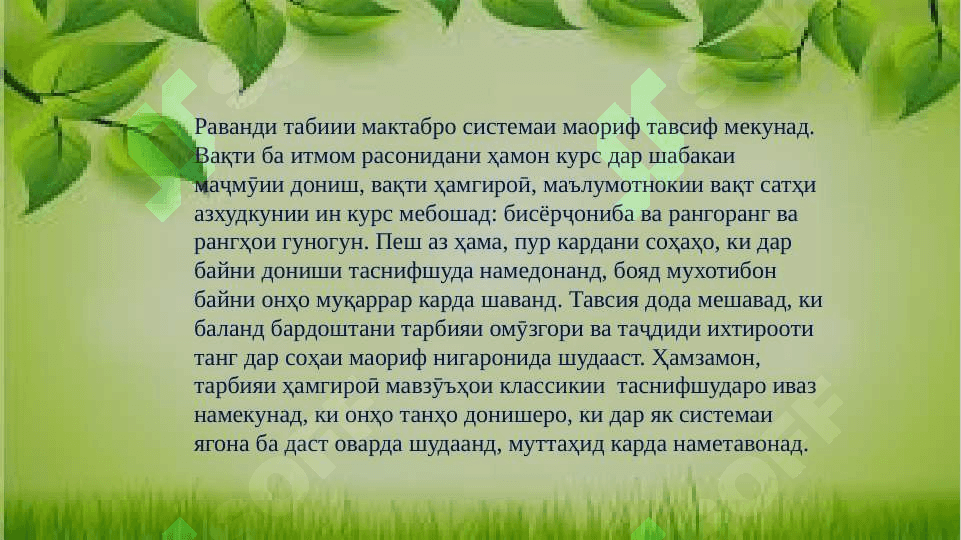 Усулҳо ва воситаҳои навоварона дар таълими ибтидои 6