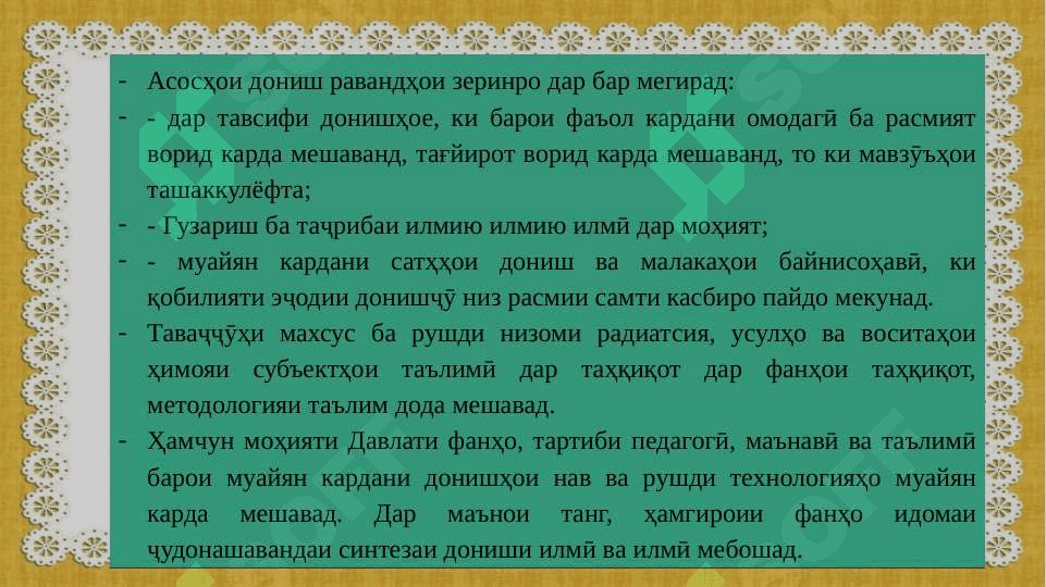 Усулҳо ва воситаҳои навоварона дар таълими ибтидои 7