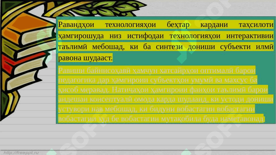 Усулҳо ва воситаҳои навоварона дар таълими ибтидои 8