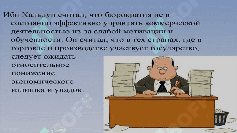 Экономические взгляды Ибн холдуна 2